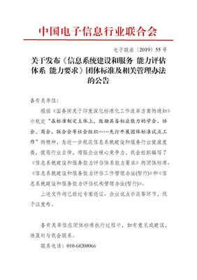信息系統(tǒng)建設(shè)和服務(wù)能力評(píng)估體系 現(xiàn)代信息系統(tǒng)集成服務(wù)的專業(yè)資質(zhì)認(rèn)證