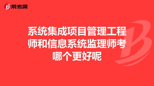 信息系統(tǒng)監(jiān)理師 信息系統(tǒng)集成服務(wù)的質(zhì)量守護(hù)者